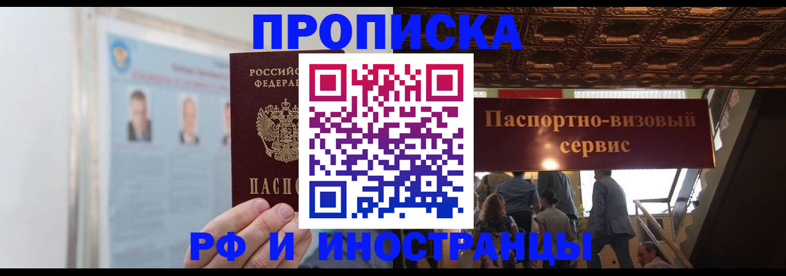 временная регистрация для школы в Бежецке